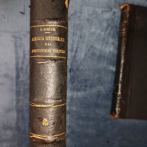 Dimosia Oikonomiki by I. Kouli, vintage leather-bound book