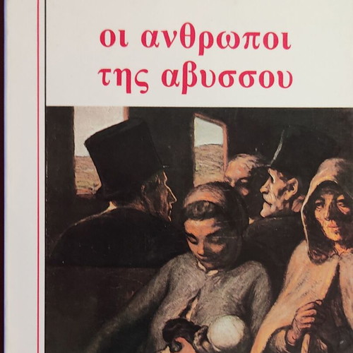 The People of the Abyss by Jack London like new, Greek edition
