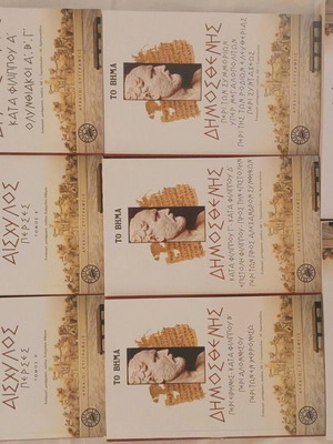 Αισχύλος, Δημοσθένης, Αριστοφάνης 8 βιβλία καινούργια, ελληνικά
