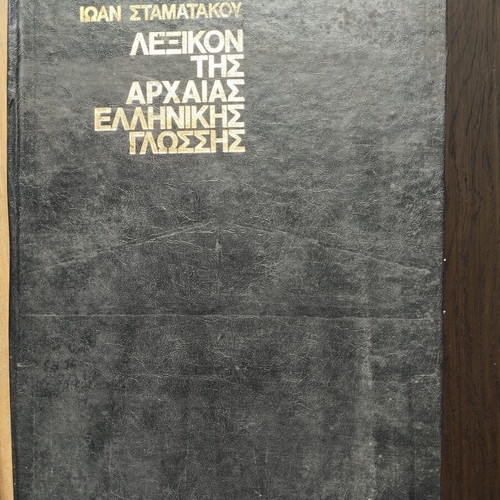 Ioannis Stamatakos Dictionary of Ancient Greek Language