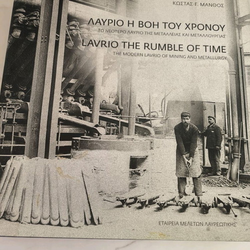 Lavrio The Rumble of Time book like new