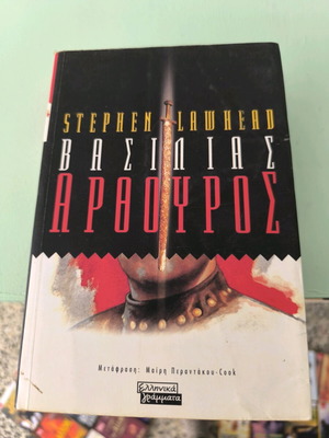 King Arthur Stephen Lawhead like new, Greek letters edition