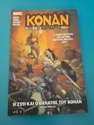 Marvel KONAN the Barbarian first book new