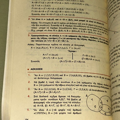 Μαθηματικά Α & Β Γυμνασίου βιβλία 1980-1982 ΟΕΔΒ