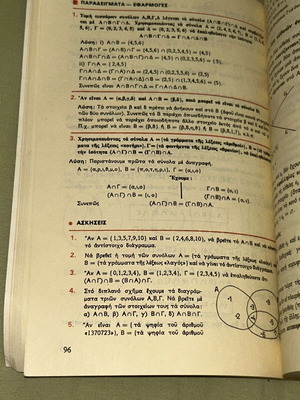 Μαθηματικά Α & Β Γυμνασίου βιβλία 1980-1982 ΟΕΔΒ