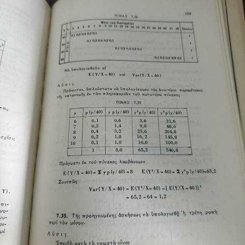 Statistics and Exercises used, set of 2 books in Greek