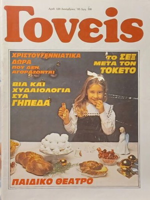 Περιοδικά Γονείς μεταχειρισμένα, σετ 3