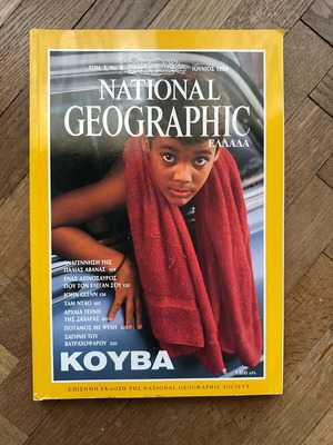 National Geographic Κούβα Ιούνιος 1999 μεταχειρισμένο (Τομ. 2, No. 6)