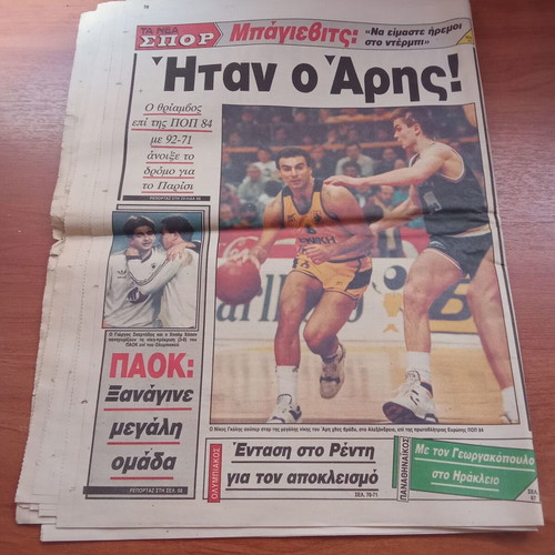 Ta Nea Collectible Newspaper 11 January 1991 Used