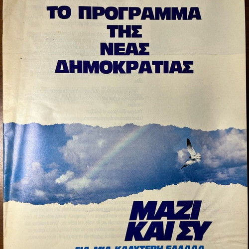 New Democracy program used