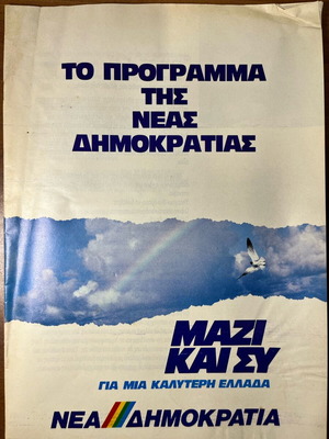 New Democracy program used