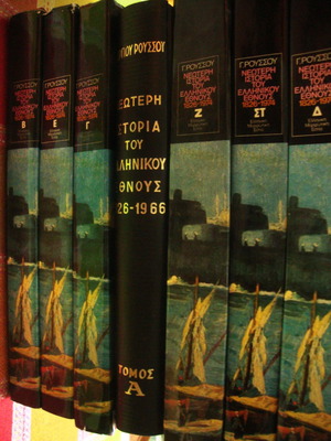 Νεώτερη Ιστορία του Ελληνικού Έθνους 1826-1974 μεταχειρισμένη, τόμοι 7