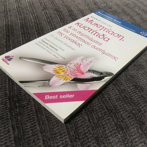 Learn About Mycosis, Cystitis & Symptoms of the Female Genital System new