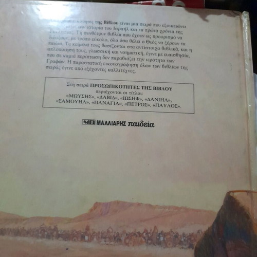 Bible Personalities Moses children's book used