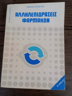 Drug Interactions Second Edition like new