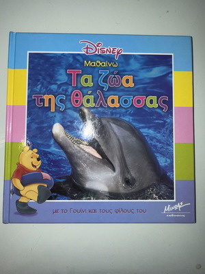 Learning Sea Animals used children's book