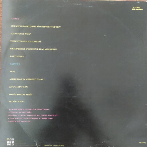 Grace Jones Inside Story LP test pressing like new, 1986 Greek edition