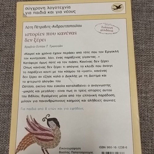 Children's book Stories No One Knows used