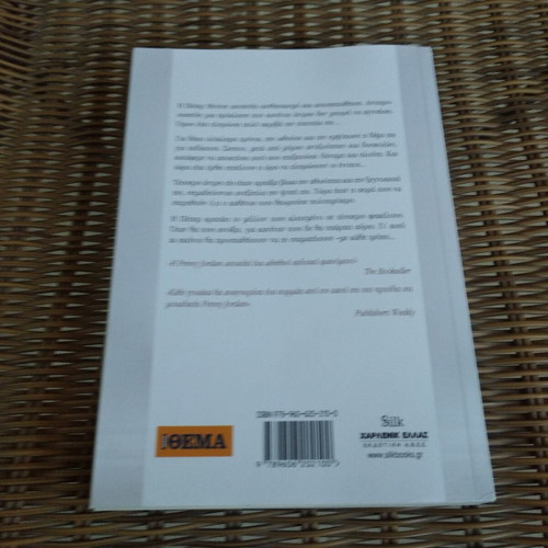 Penny Jordan Power Games novel