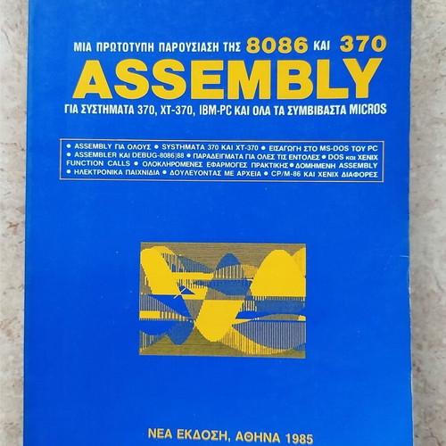 Assembly programming books used, pack of 4 in Greek