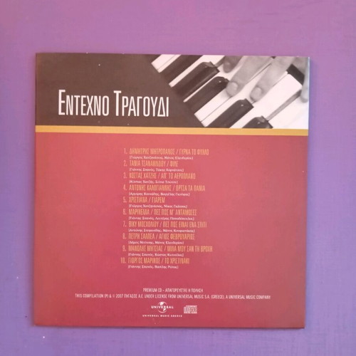 Entexno tragoudi CD like new