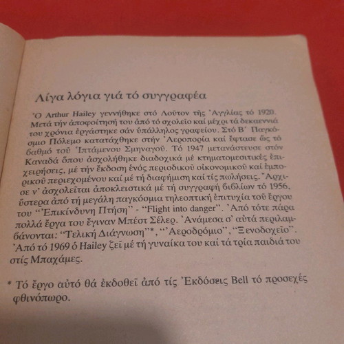 The Bankers book used from Bell editions