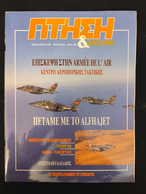 Ptisi & Diastima Magazine No 65 used