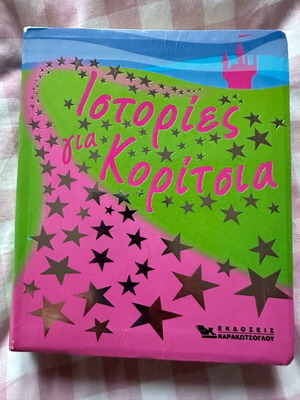 Book «Stories for Girls» new, unread