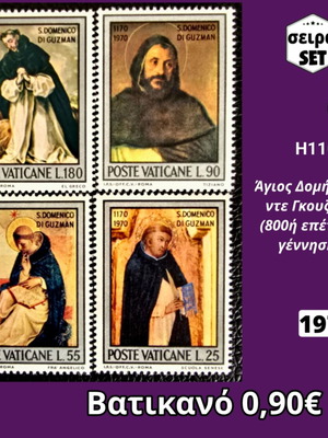 Βατικανό σειρά γραμματοσήμων 1971 για τον Άγιο Δομίνικο, σετ 4 ασφράγιστα