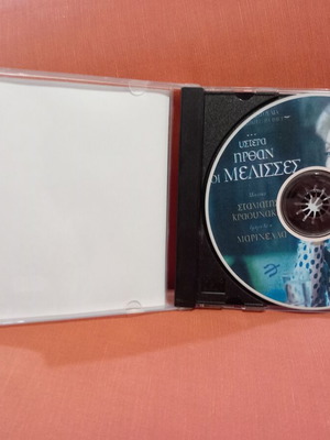 Ystera Irthan oi Melisses CD1