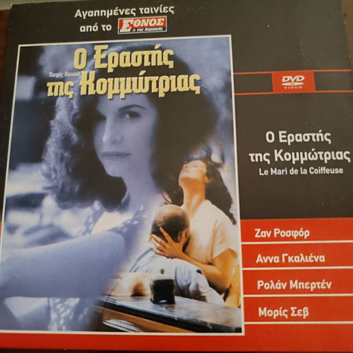 The Lover of the Hairdresser DVD movie like new with subtitles