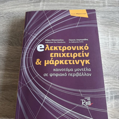 Book Electronic Business & Marketing like new, innovative digital models