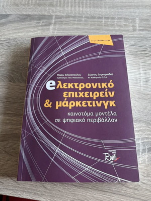 Book Electronic Business & Marketing like new, innovative digital models