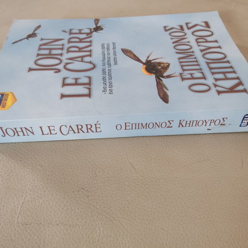 The Constant Gardener book by John Le Carre used, Bell edition