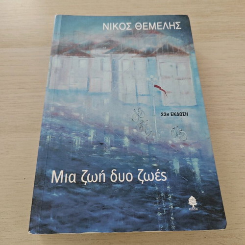 Mia Zoi Dio Zoes by Nikos Themelis used, literature and romance