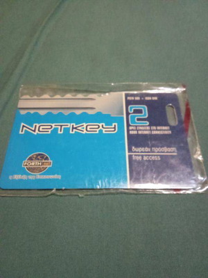 NetKey Forthnet card 2 hours internet closed new