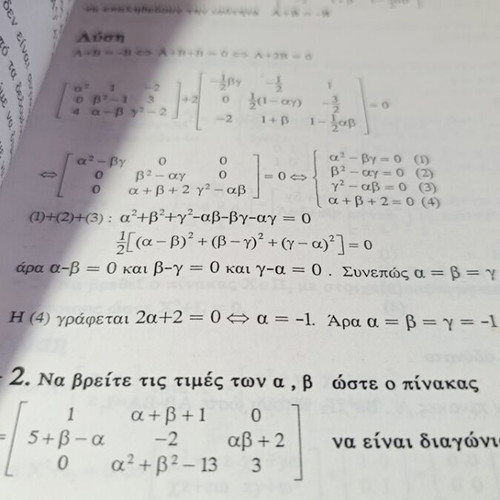 Algebra textbook for the 1st group used, Greek language