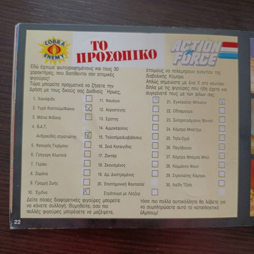 El Greco - Dynamh Kroushs Gi Joe sticker album used