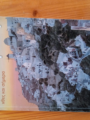 Santorini travel guide used