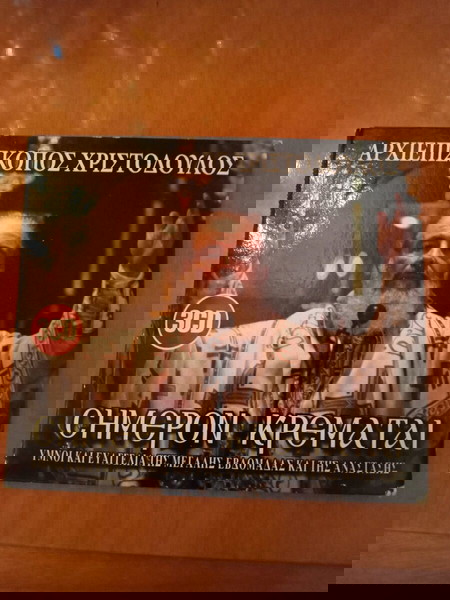 CD αρχιεπίσκοπος Χριστόδουλος