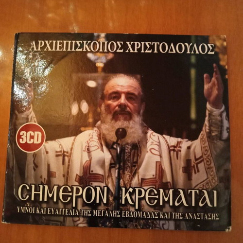 Archbishop Christodoulos CD 3CD new