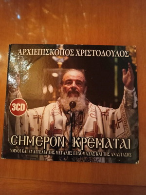 Archbishop Christodoulos CD 3CD new
