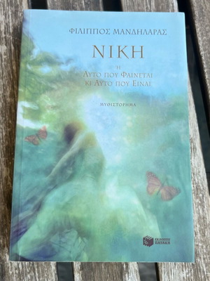 Niki novel used by Filippos Mandilaras