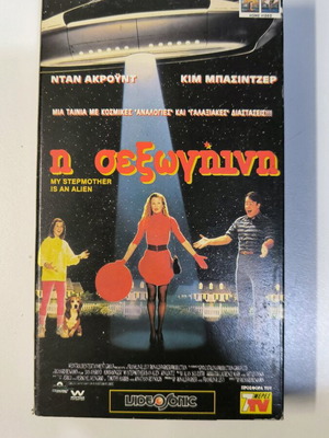 My Stepmother Is an Alien VHS like new with subtitles
