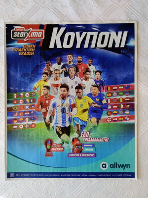 Pame Stoixima Special Edition Coupon for 2026 World Cup, New