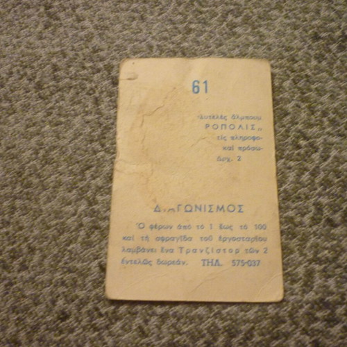 Ioannis Metaxas collectible card used, Acropolis chewing gum 1960s #61