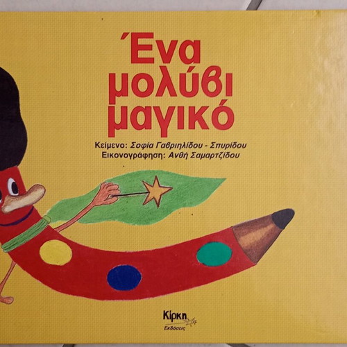 Ena Molyvi Magiko children's book used with hardcover