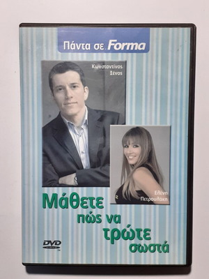 DVD Learn How to Eat Right with Konstantinos Xenos & Eleni Petroulaki like new