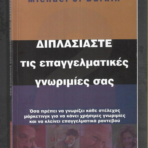 Double Your Professional Contacts book used, Greek language, 2010 edition