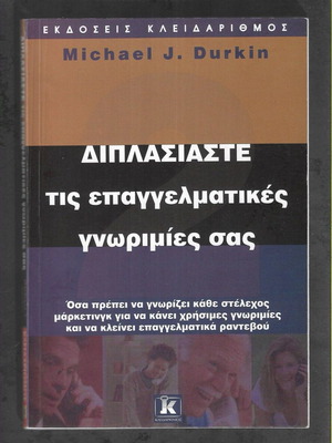 Double Your Professional Contacts book used, Greek language, 2010 edition